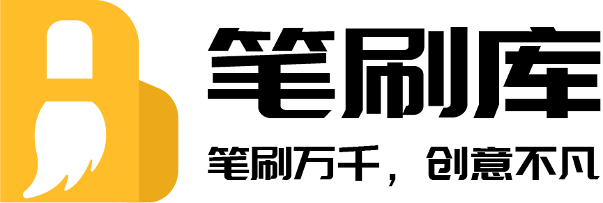 笔刷库